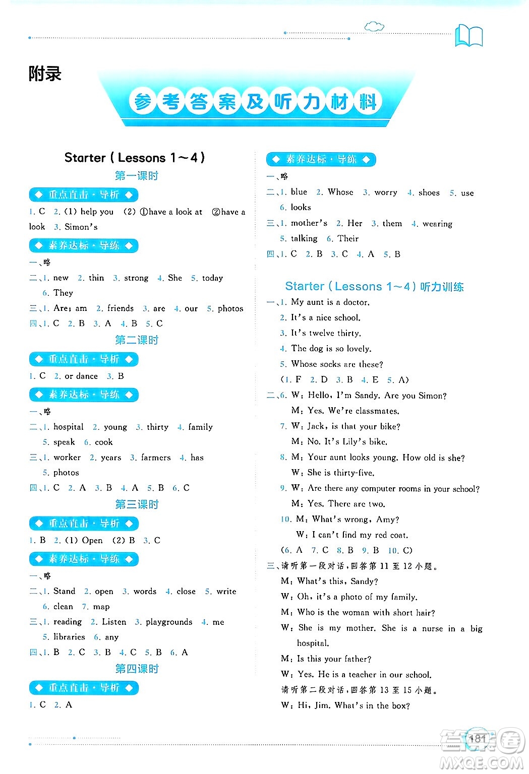 廣西師范大學(xué)出版社2024年秋新課程學(xué)習(xí)與測(cè)評(píng)同步學(xué)習(xí)七年級(jí)英語(yǔ)上冊(cè)譯林版答案