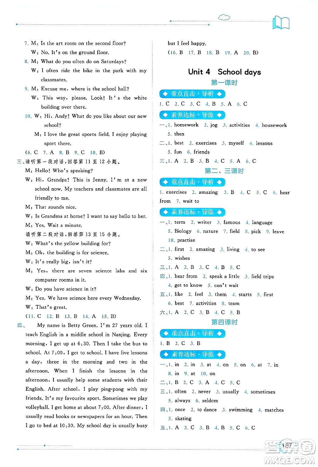 廣西師范大學(xué)出版社2024年秋新課程學(xué)習(xí)與測(cè)評(píng)同步學(xué)習(xí)七年級(jí)英語(yǔ)上冊(cè)譯林版答案