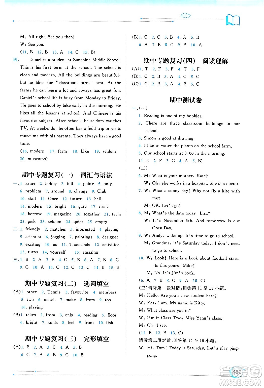 廣西師范大學(xué)出版社2024年秋新課程學(xué)習(xí)與測(cè)評(píng)同步學(xué)習(xí)七年級(jí)英語(yǔ)上冊(cè)譯林版答案