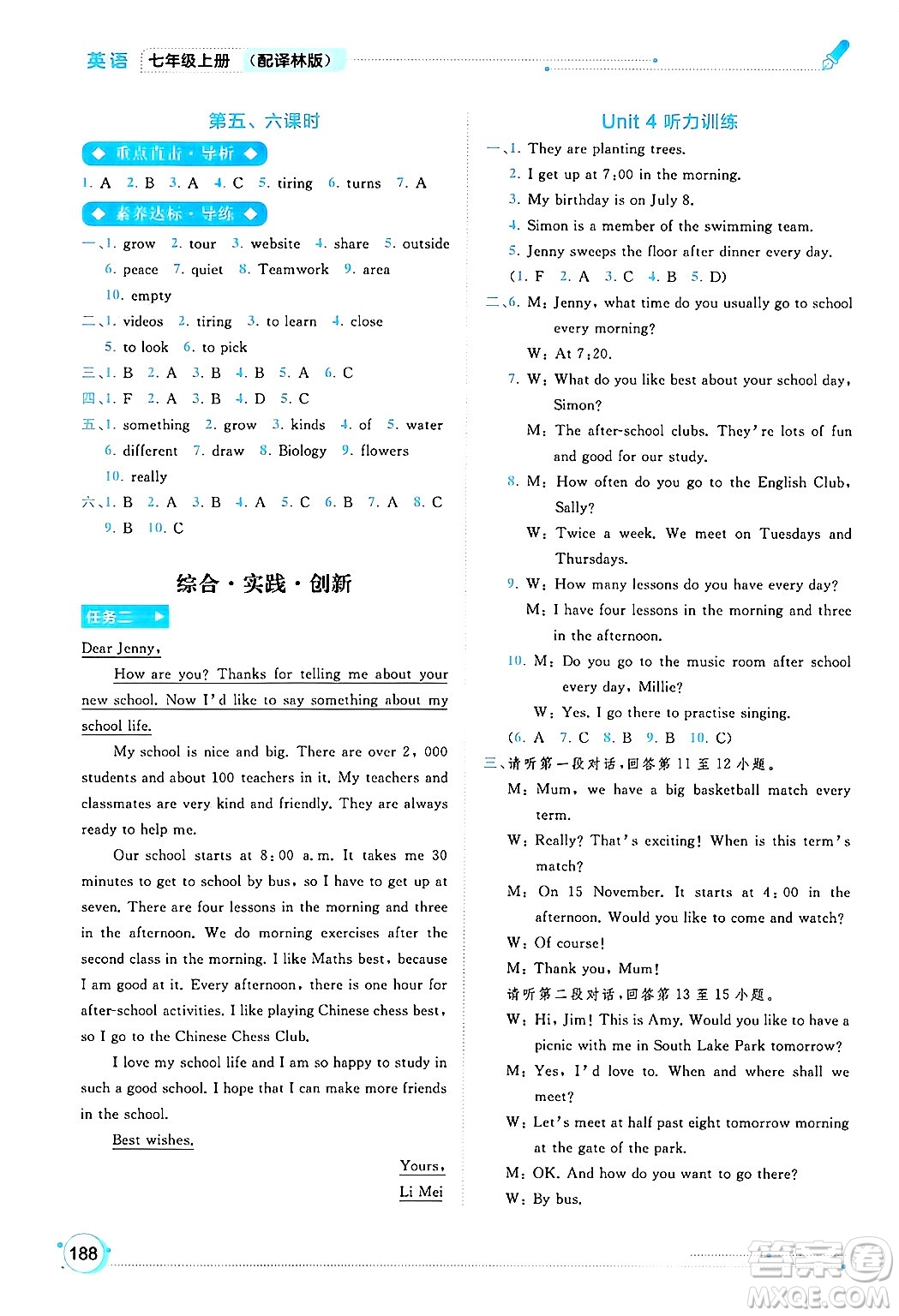 廣西師范大學(xué)出版社2024年秋新課程學(xué)習(xí)與測(cè)評(píng)同步學(xué)習(xí)七年級(jí)英語(yǔ)上冊(cè)譯林版答案