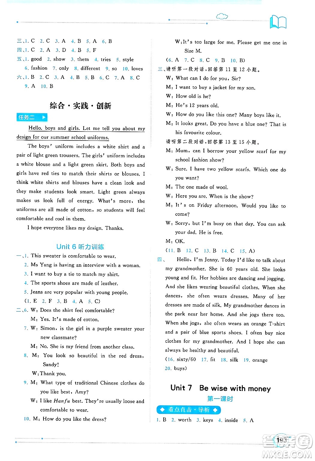 廣西師范大學(xué)出版社2024年秋新課程學(xué)習(xí)與測(cè)評(píng)同步學(xué)習(xí)七年級(jí)英語(yǔ)上冊(cè)譯林版答案
