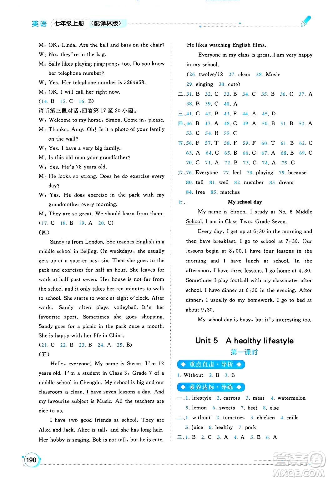 廣西師范大學(xué)出版社2024年秋新課程學(xué)習(xí)與測(cè)評(píng)同步學(xué)習(xí)七年級(jí)英語(yǔ)上冊(cè)譯林版答案