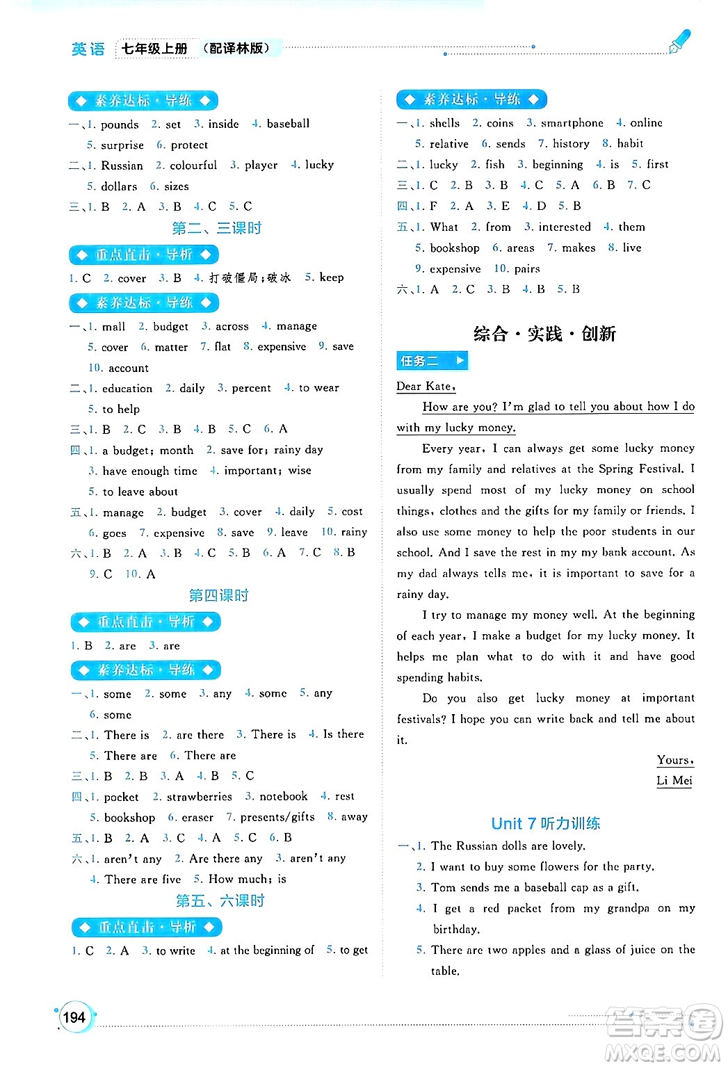 廣西師范大學(xué)出版社2024年秋新課程學(xué)習(xí)與測(cè)評(píng)同步學(xué)習(xí)七年級(jí)英語(yǔ)上冊(cè)譯林版答案