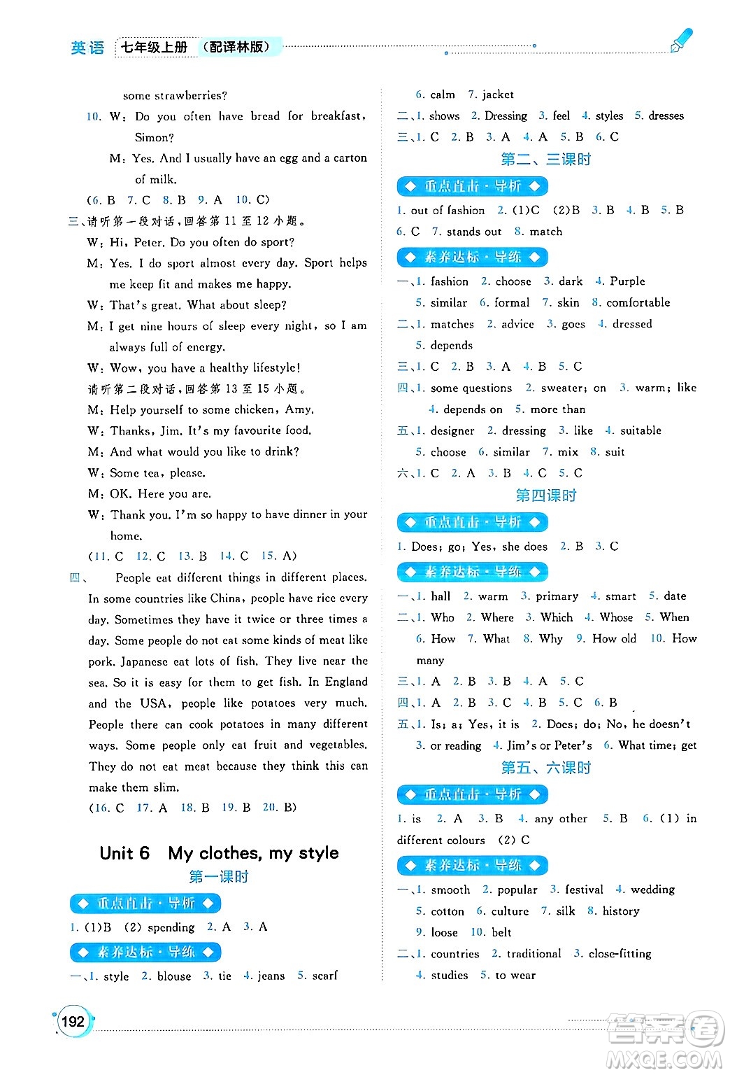 廣西師范大學(xué)出版社2024年秋新課程學(xué)習(xí)與測(cè)評(píng)同步學(xué)習(xí)七年級(jí)英語(yǔ)上冊(cè)譯林版答案
