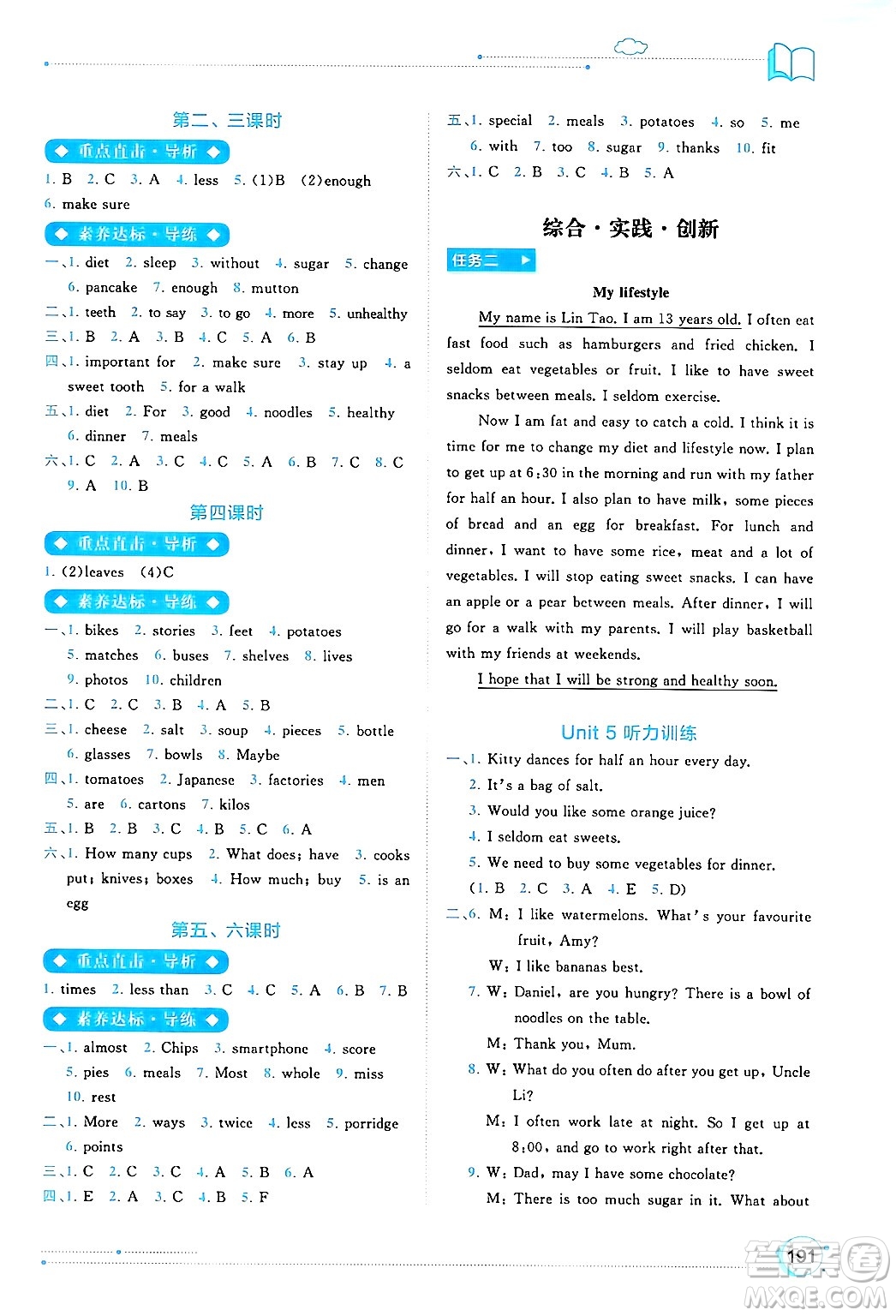 廣西師范大學(xué)出版社2024年秋新課程學(xué)習(xí)與測(cè)評(píng)同步學(xué)習(xí)七年級(jí)英語(yǔ)上冊(cè)譯林版答案