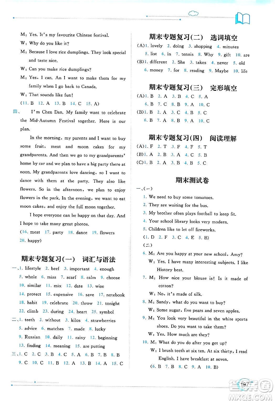 廣西師范大學(xué)出版社2024年秋新課程學(xué)習(xí)與測(cè)評(píng)同步學(xué)習(xí)七年級(jí)英語(yǔ)上冊(cè)譯林版答案