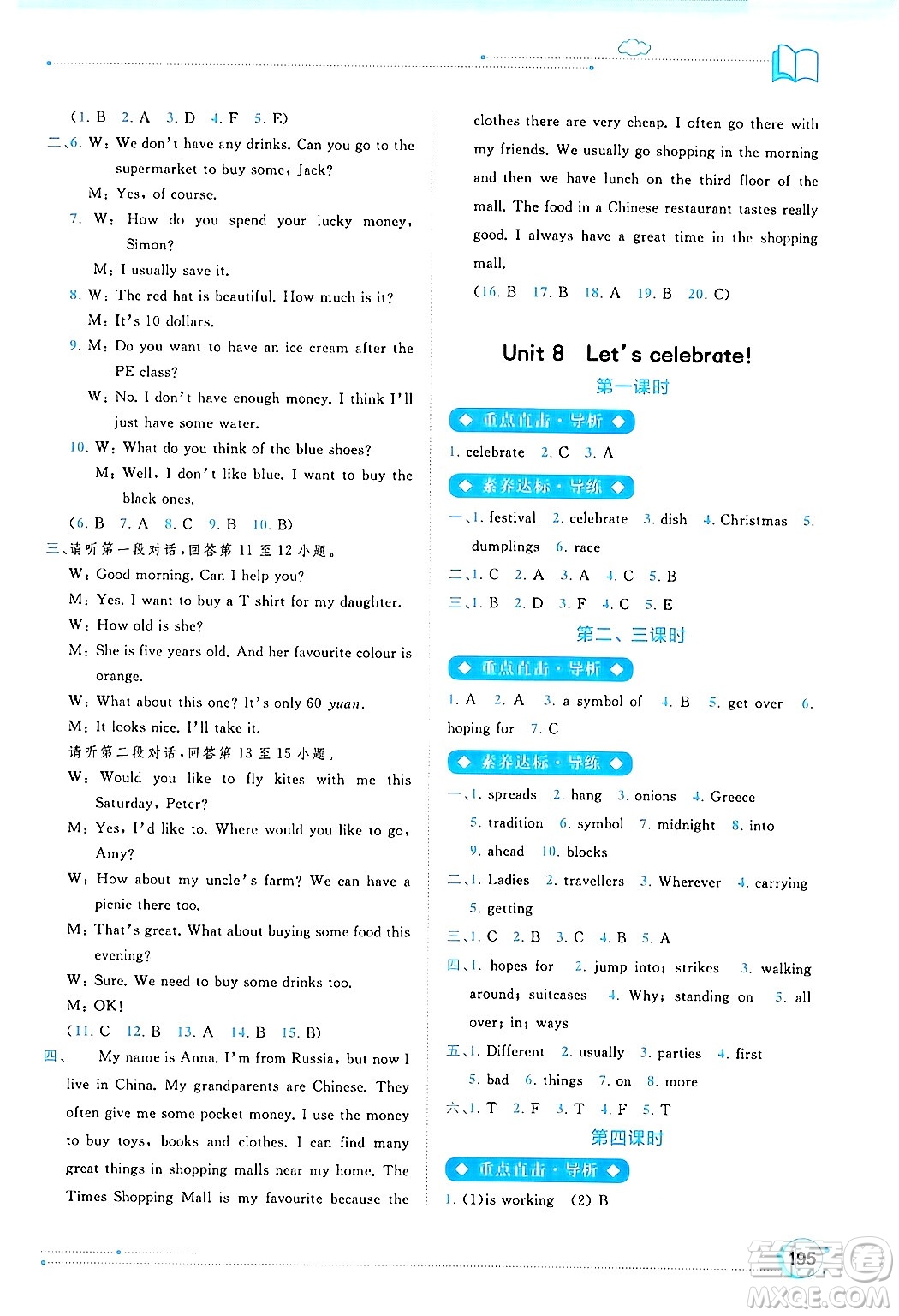 廣西師范大學(xué)出版社2024年秋新課程學(xué)習(xí)與測(cè)評(píng)同步學(xué)習(xí)七年級(jí)英語(yǔ)上冊(cè)譯林版答案