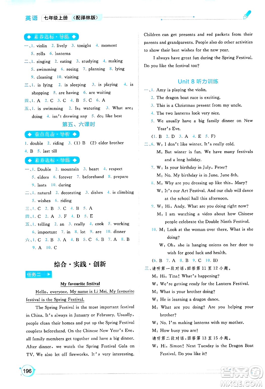 廣西師范大學(xué)出版社2024年秋新課程學(xué)習(xí)與測(cè)評(píng)同步學(xué)習(xí)七年級(jí)英語(yǔ)上冊(cè)譯林版答案