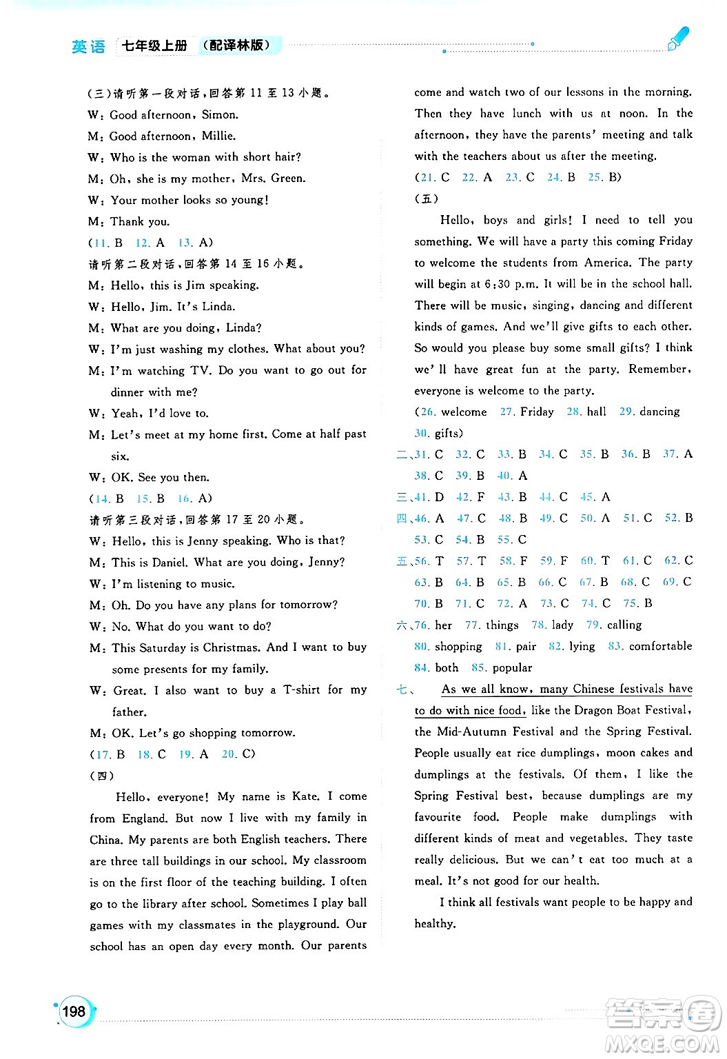 廣西師范大學(xué)出版社2024年秋新課程學(xué)習(xí)與測(cè)評(píng)同步學(xué)習(xí)七年級(jí)英語(yǔ)上冊(cè)譯林版答案