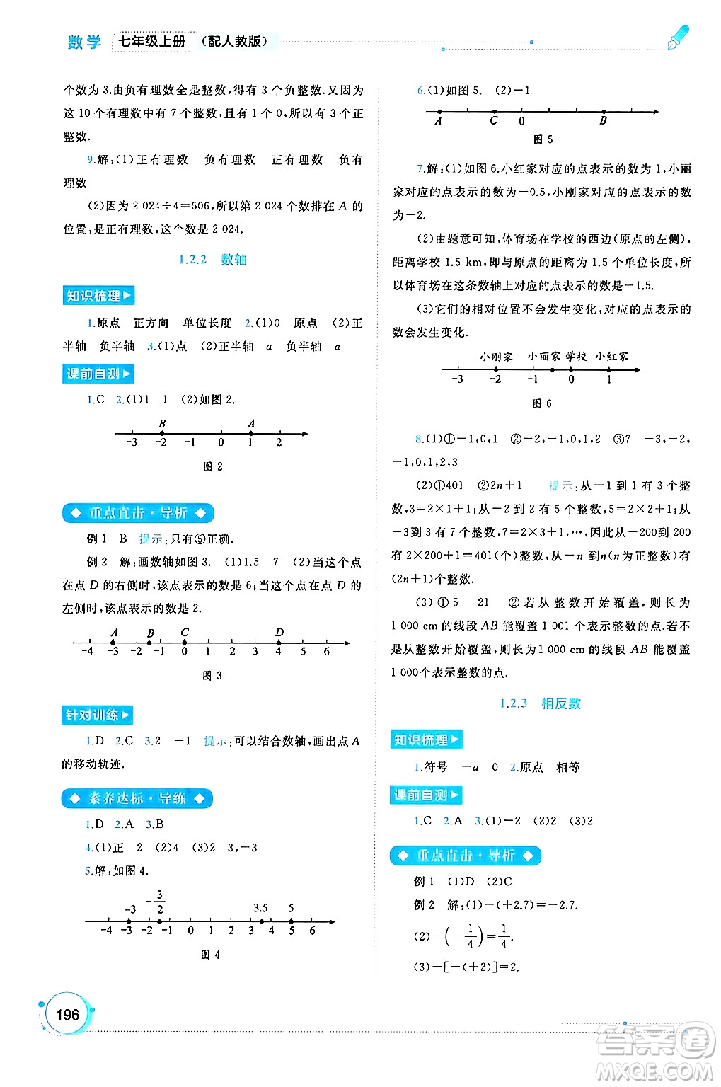 廣西師范大學(xué)出版社2024年秋新課程學(xué)習(xí)與測評同步學(xué)習(xí)七年級數(shù)學(xué)上冊人教版答案