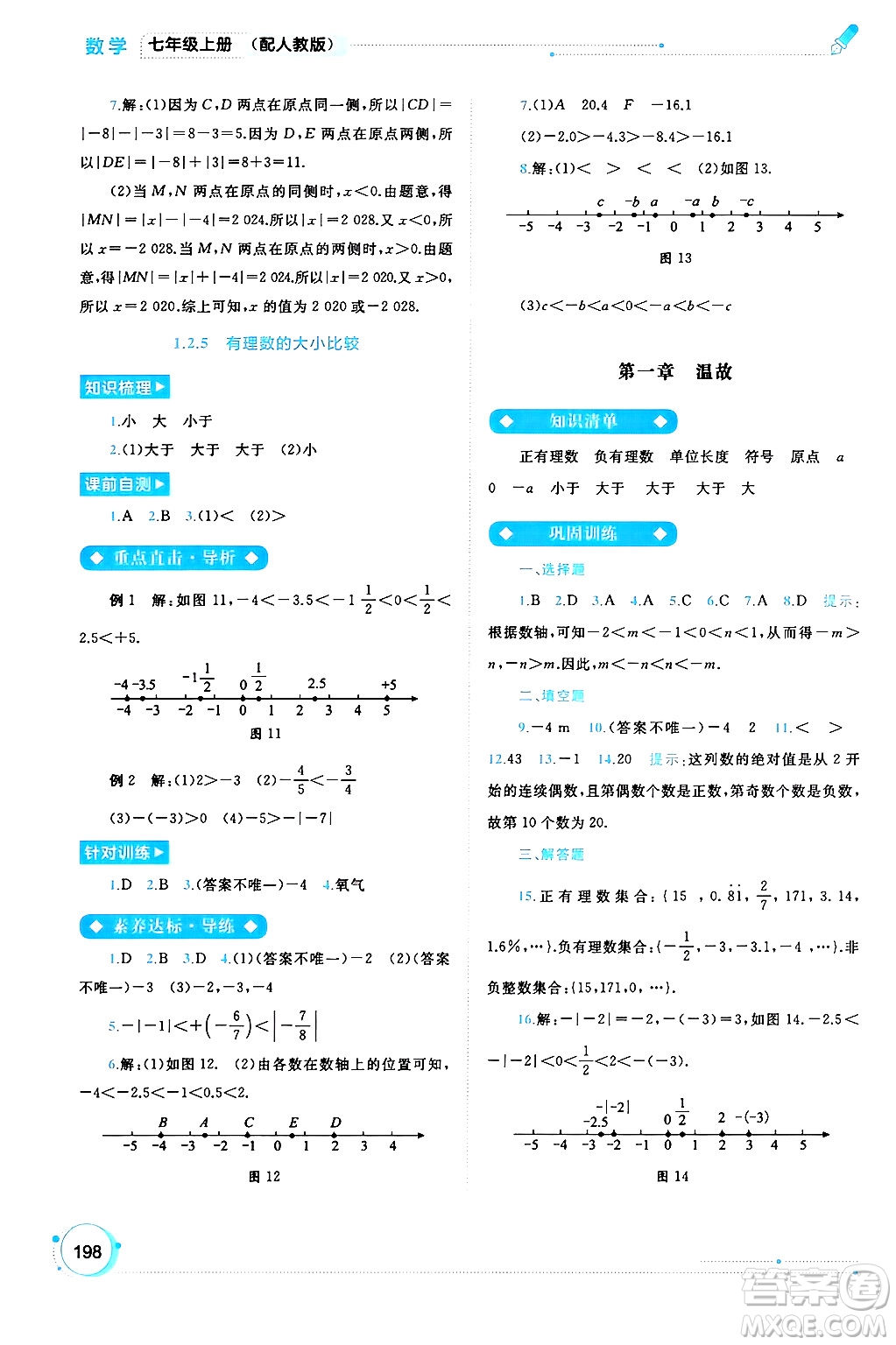 廣西師范大學(xué)出版社2024年秋新課程學(xué)習(xí)與測評同步學(xué)習(xí)七年級數(shù)學(xué)上冊人教版答案