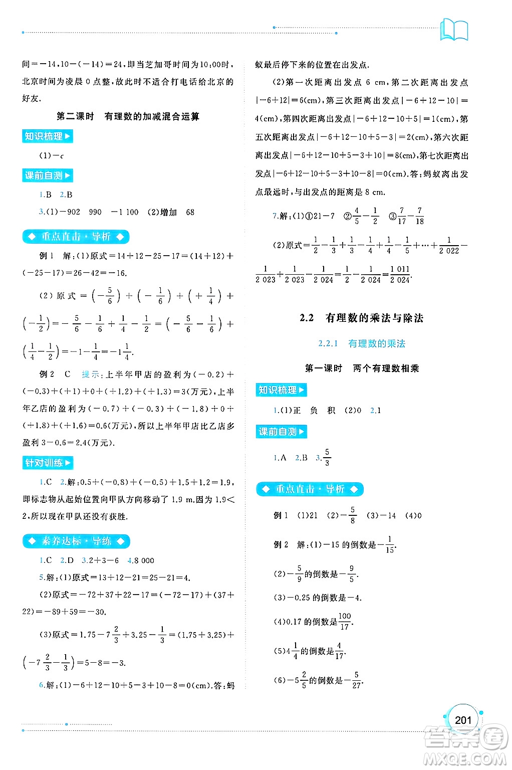 廣西師范大學(xué)出版社2024年秋新課程學(xué)習(xí)與測評同步學(xué)習(xí)七年級數(shù)學(xué)上冊人教版答案