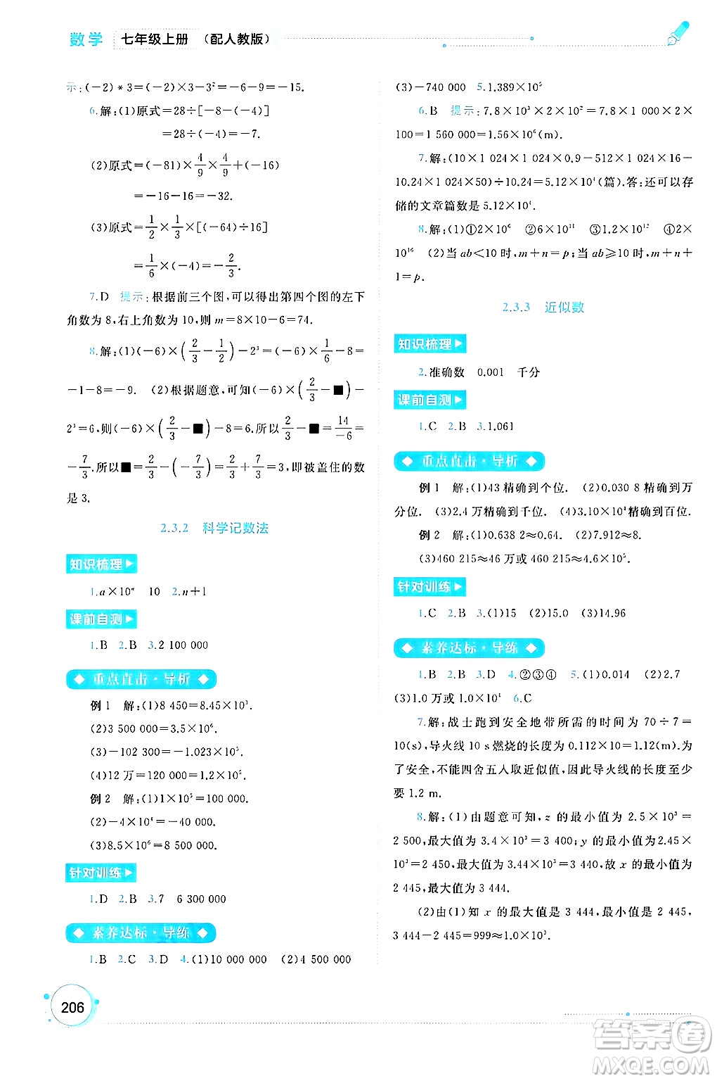 廣西師范大學(xué)出版社2024年秋新課程學(xué)習(xí)與測評同步學(xué)習(xí)七年級數(shù)學(xué)上冊人教版答案