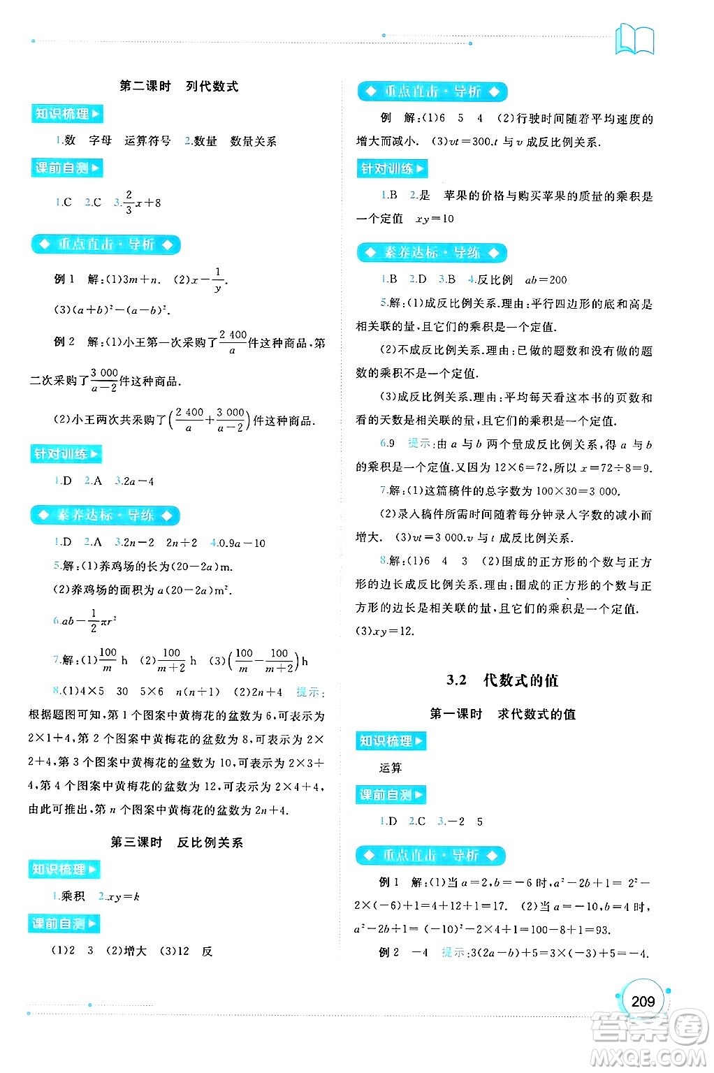 廣西師范大學(xué)出版社2024年秋新課程學(xué)習(xí)與測評同步學(xué)習(xí)七年級數(shù)學(xué)上冊人教版答案