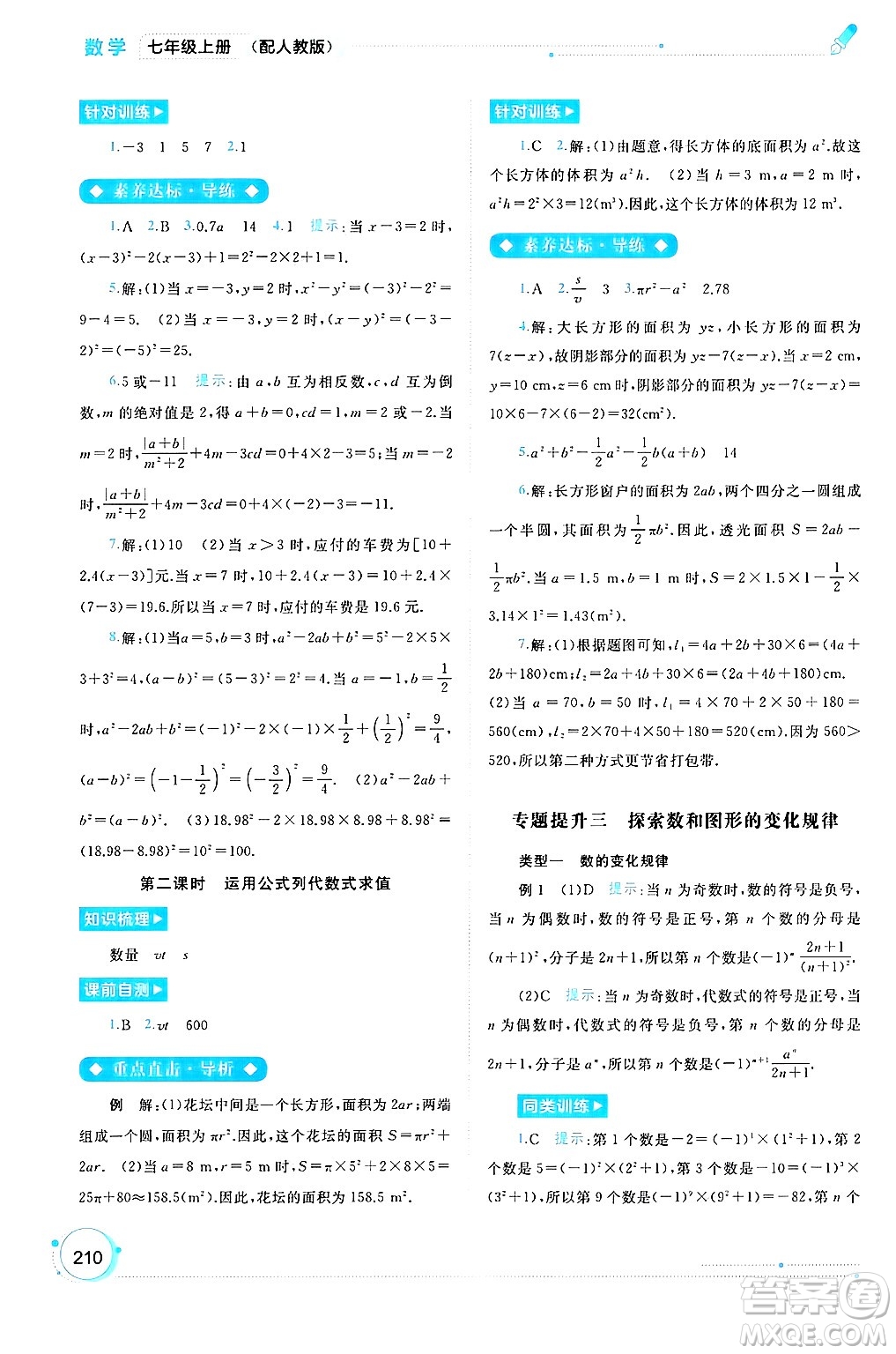 廣西師范大學(xué)出版社2024年秋新課程學(xué)習(xí)與測評同步學(xué)習(xí)七年級數(shù)學(xué)上冊人教版答案