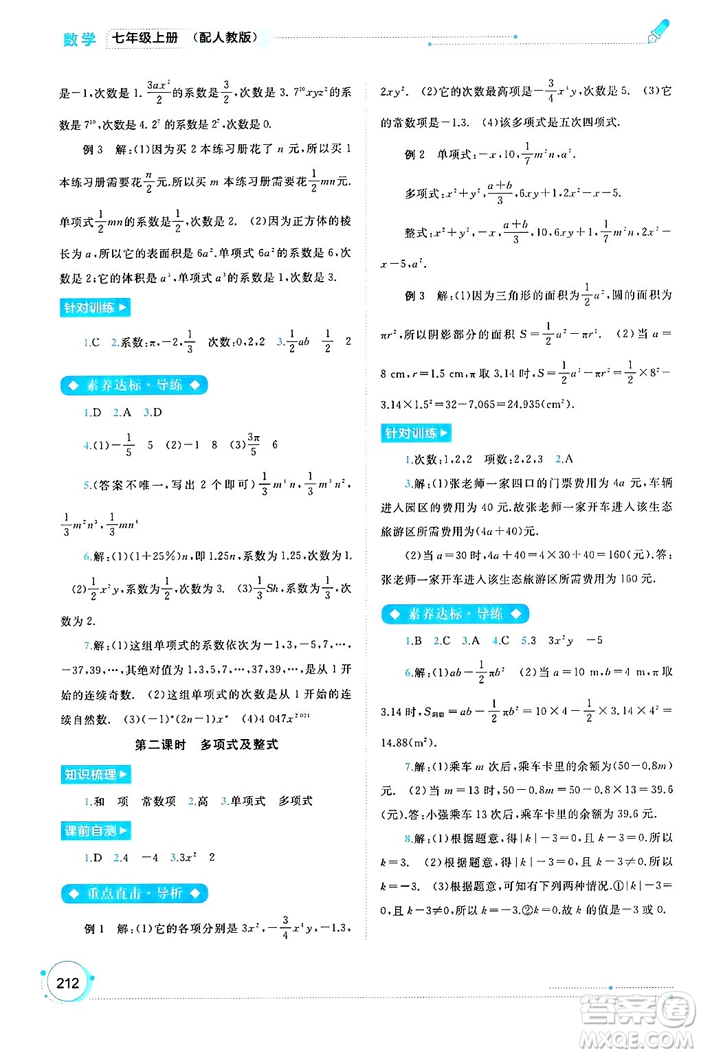 廣西師范大學(xué)出版社2024年秋新課程學(xué)習(xí)與測評同步學(xué)習(xí)七年級數(shù)學(xué)上冊人教版答案