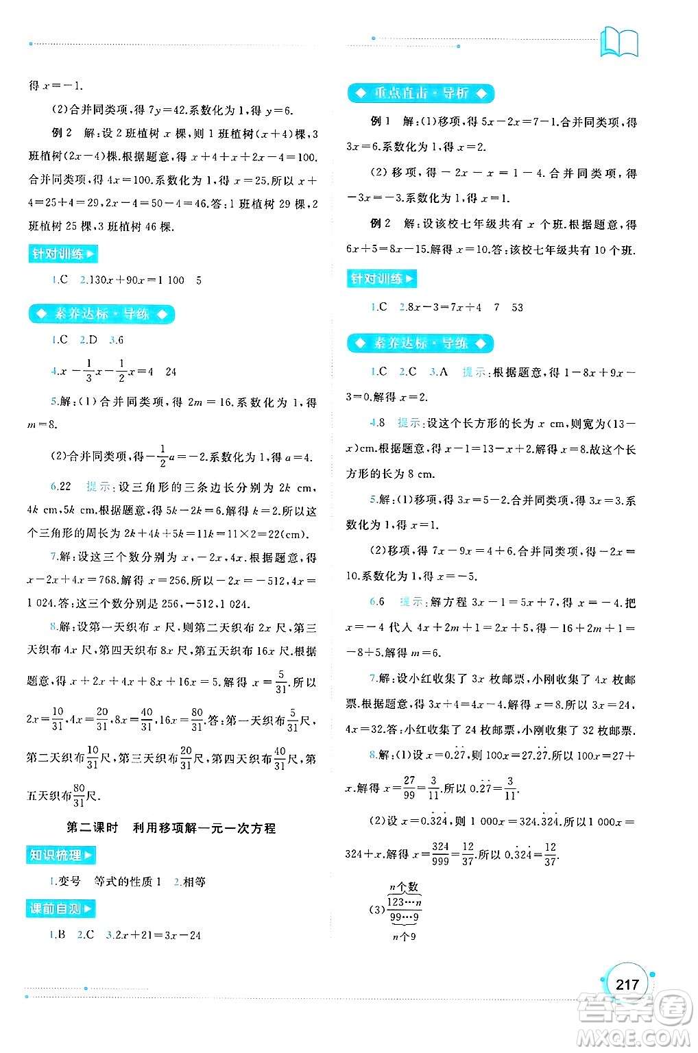 廣西師范大學(xué)出版社2024年秋新課程學(xué)習(xí)與測評同步學(xué)習(xí)七年級數(shù)學(xué)上冊人教版答案
