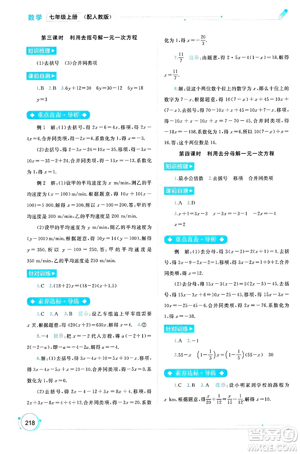 廣西師范大學(xué)出版社2024年秋新課程學(xué)習(xí)與測評同步學(xué)習(xí)七年級數(shù)學(xué)上冊人教版答案