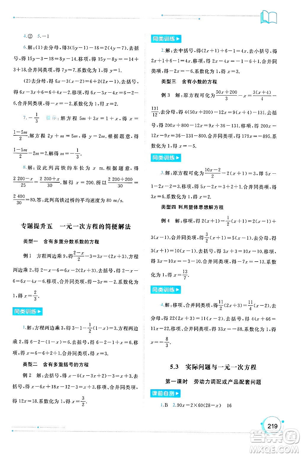 廣西師范大學(xué)出版社2024年秋新課程學(xué)習(xí)與測評同步學(xué)習(xí)七年級數(shù)學(xué)上冊人教版答案