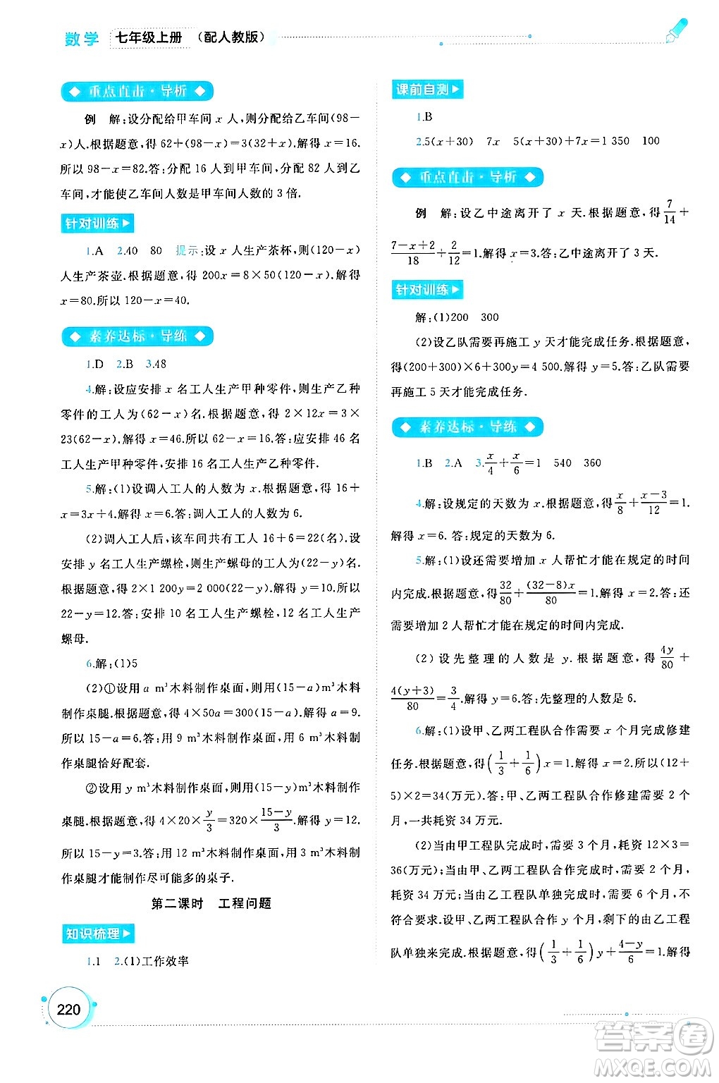 廣西師范大學(xué)出版社2024年秋新課程學(xué)習(xí)與測評同步學(xué)習(xí)七年級數(shù)學(xué)上冊人教版答案