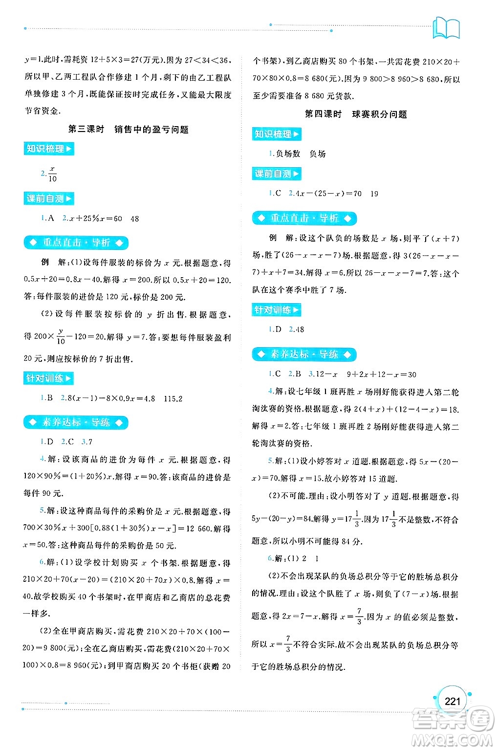 廣西師范大學(xué)出版社2024年秋新課程學(xué)習(xí)與測評同步學(xué)習(xí)七年級數(shù)學(xué)上冊人教版答案