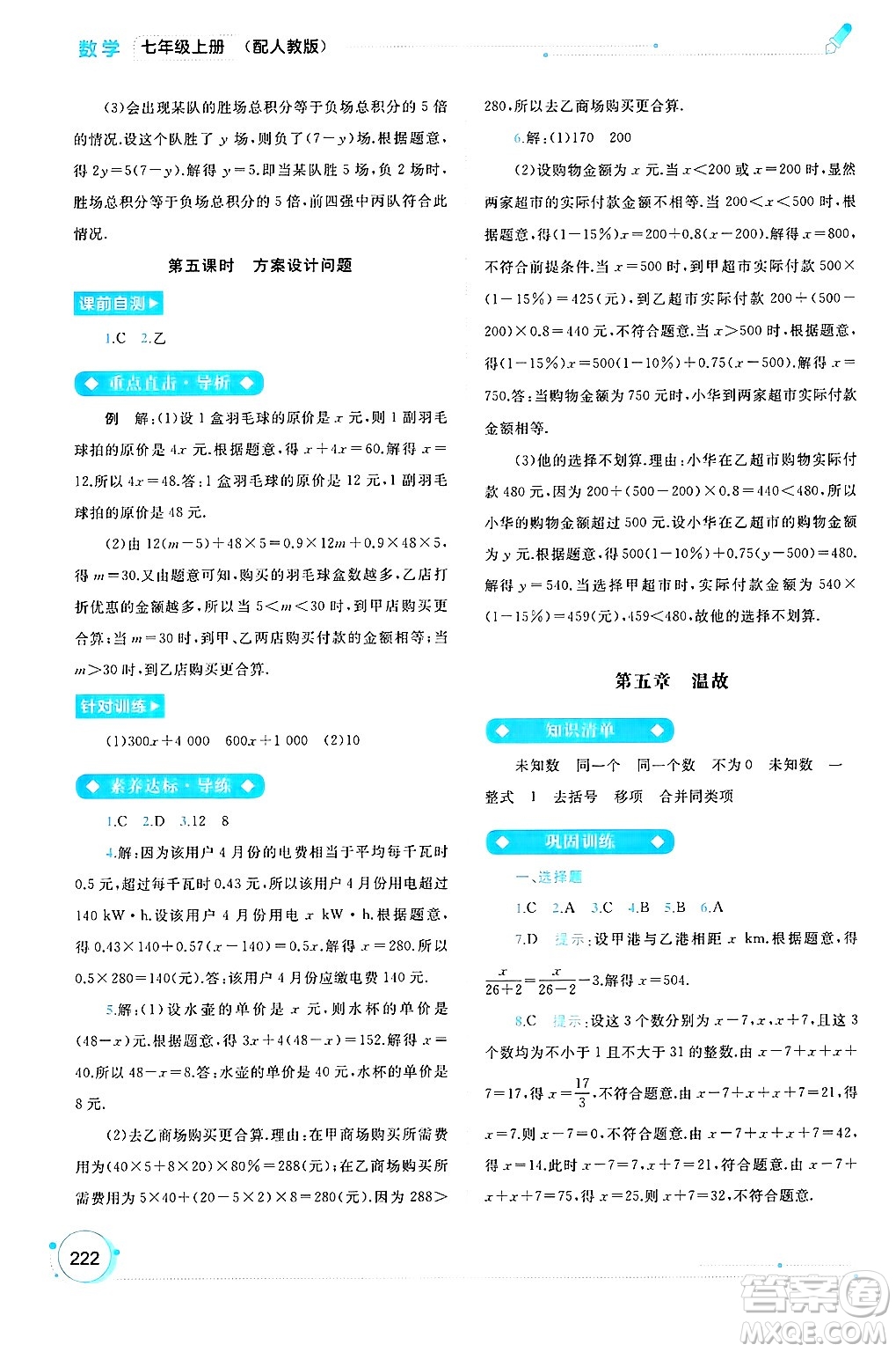 廣西師范大學(xué)出版社2024年秋新課程學(xué)習(xí)與測評同步學(xué)習(xí)七年級數(shù)學(xué)上冊人教版答案