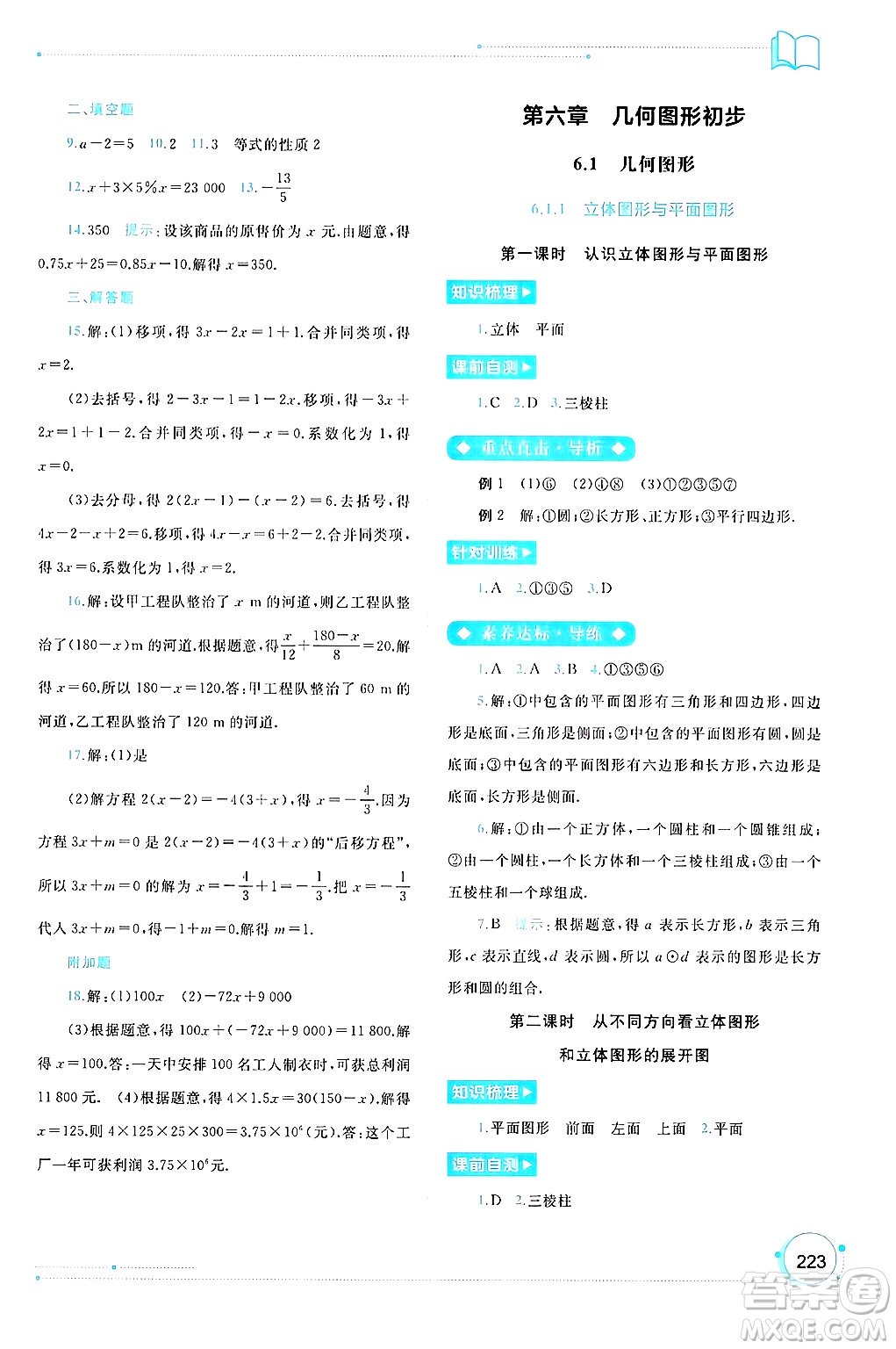 廣西師范大學(xué)出版社2024年秋新課程學(xué)習(xí)與測評同步學(xué)習(xí)七年級數(shù)學(xué)上冊人教版答案
