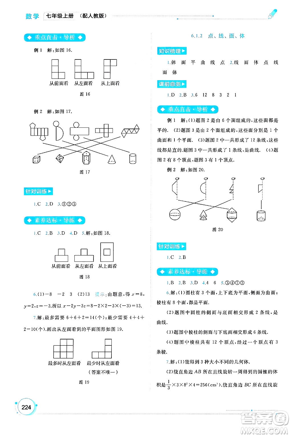 廣西師范大學(xué)出版社2024年秋新課程學(xué)習(xí)與測評同步學(xué)習(xí)七年級數(shù)學(xué)上冊人教版答案