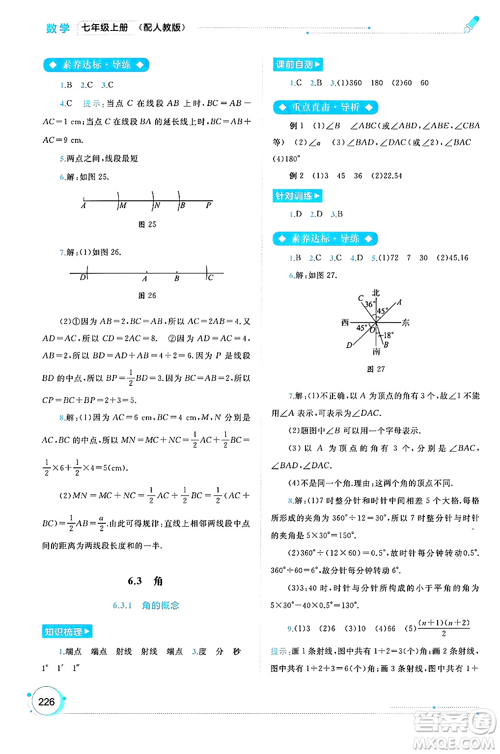 廣西師范大學(xué)出版社2024年秋新課程學(xué)習(xí)與測評同步學(xué)習(xí)七年級數(shù)學(xué)上冊人教版答案