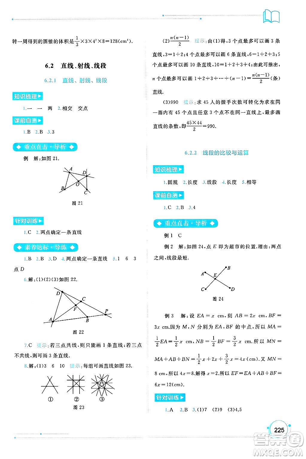 廣西師范大學(xué)出版社2024年秋新課程學(xué)習(xí)與測評同步學(xué)習(xí)七年級數(shù)學(xué)上冊人教版答案