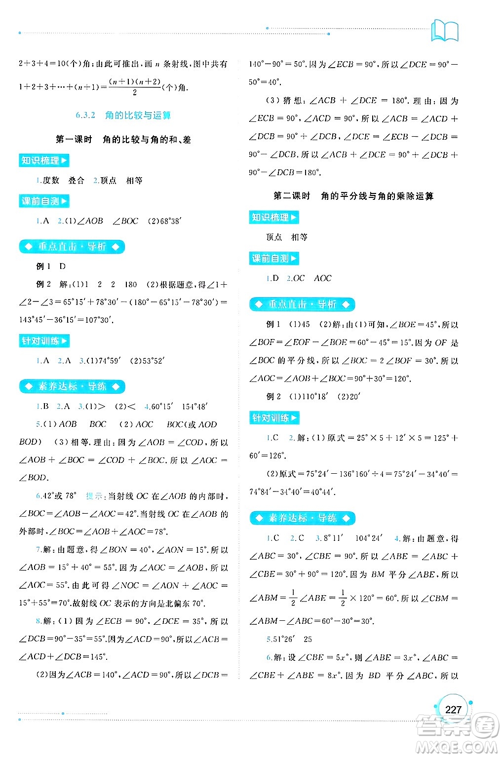 廣西師范大學(xué)出版社2024年秋新課程學(xué)習(xí)與測評同步學(xué)習(xí)七年級數(shù)學(xué)上冊人教版答案
