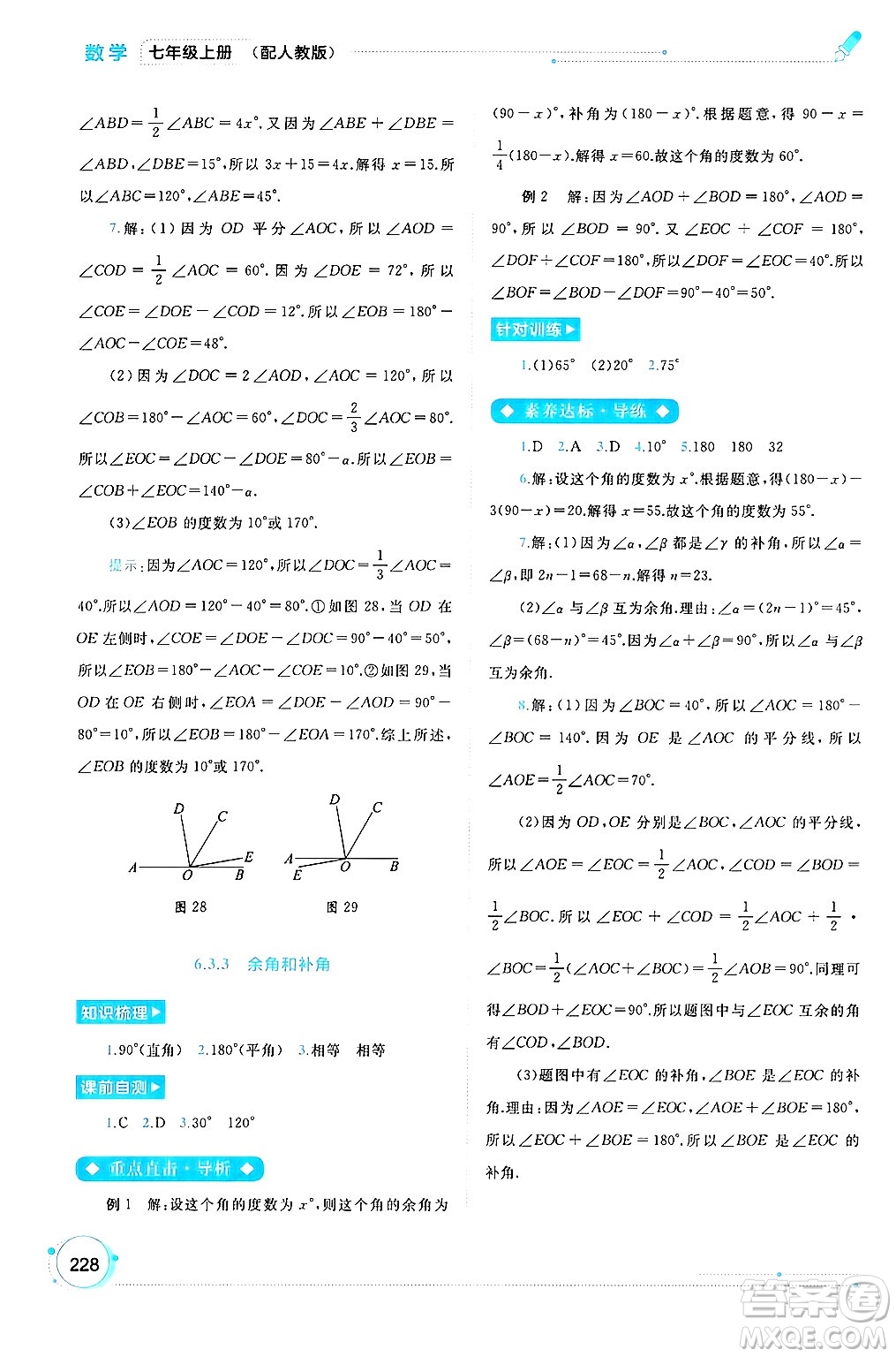 廣西師范大學(xué)出版社2024年秋新課程學(xué)習(xí)與測評同步學(xué)習(xí)七年級數(shù)學(xué)上冊人教版答案