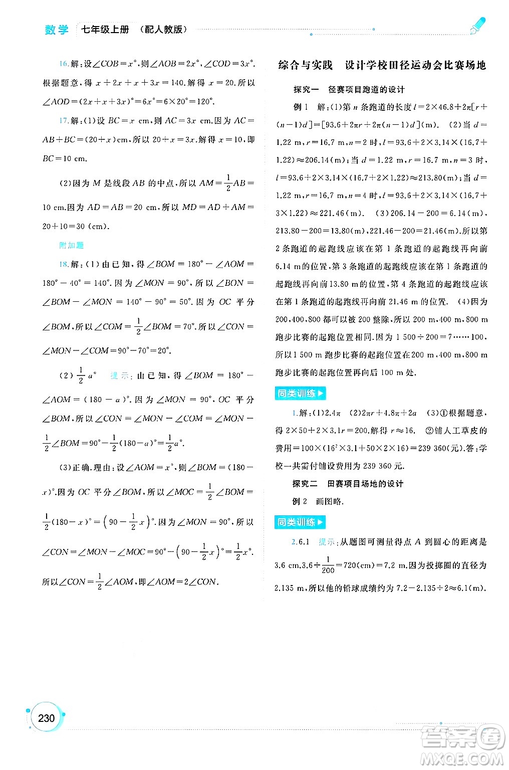 廣西師范大學(xué)出版社2024年秋新課程學(xué)習(xí)與測評同步學(xué)習(xí)七年級數(shù)學(xué)上冊人教版答案