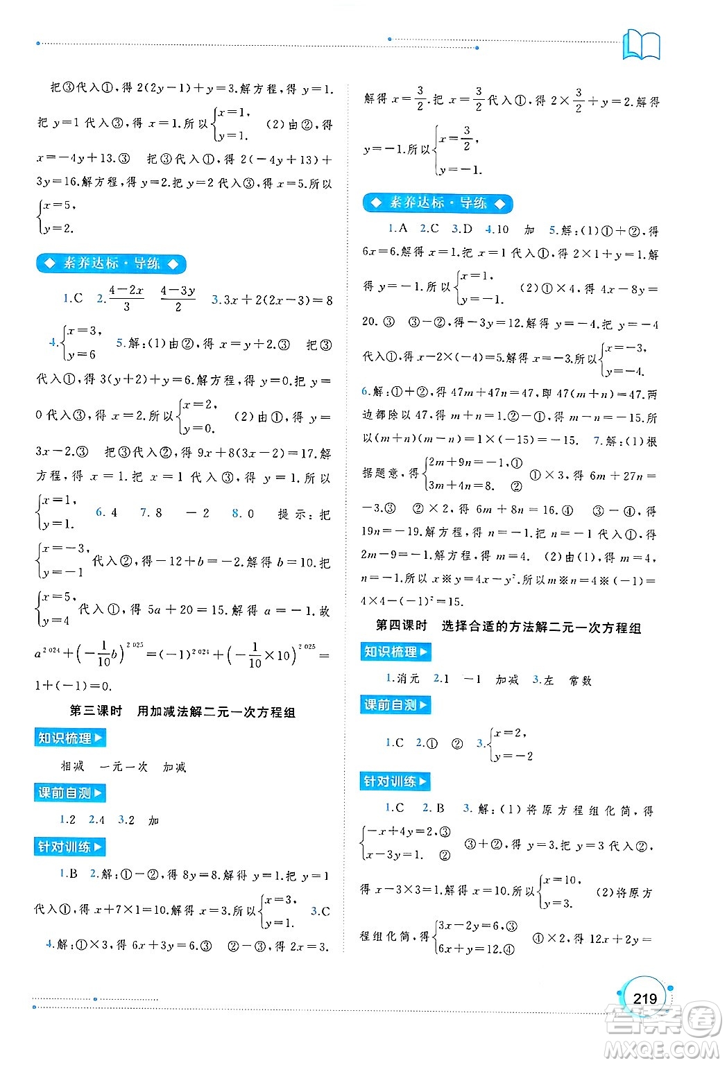 廣西師范大學(xué)出版社2024年秋新課程學(xué)習(xí)與測(cè)評(píng)同步學(xué)習(xí)七年級(jí)數(shù)學(xué)上冊(cè)滬科版答案