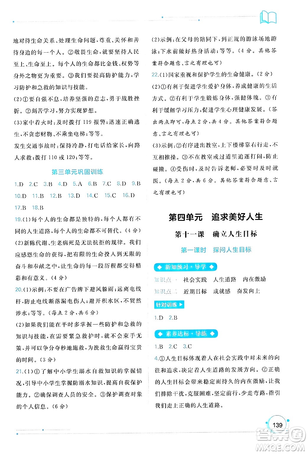 廣西師范大學出版社2024年秋新課程學習與測評同步學習七年級道德與法治上冊通用版答案