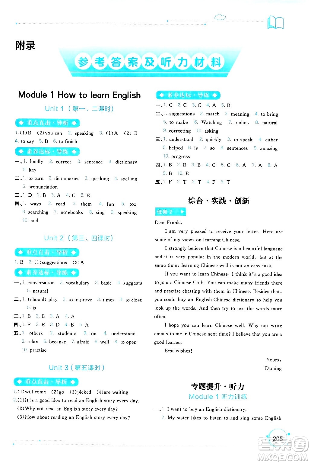 廣西師范大學(xué)出版社2024年秋新課程學(xué)習(xí)與測評(píng)同步學(xué)習(xí)八年級(jí)英語上冊外研版答案