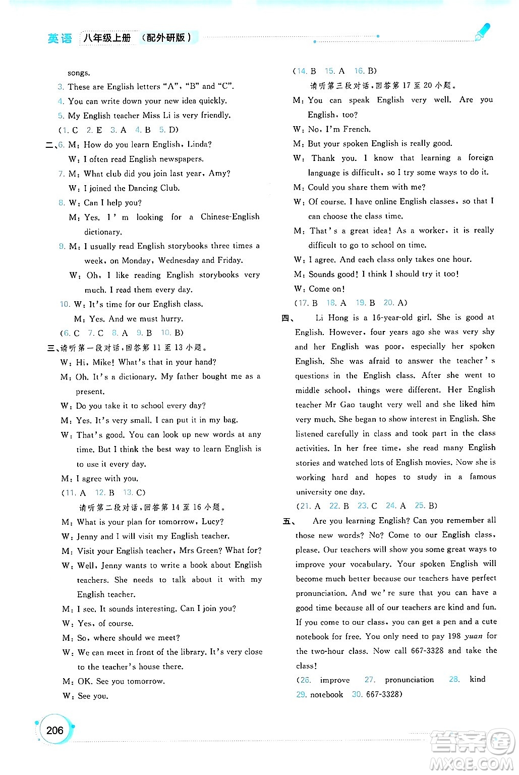 廣西師范大學(xué)出版社2024年秋新課程學(xué)習(xí)與測評(píng)同步學(xué)習(xí)八年級(jí)英語上冊外研版答案