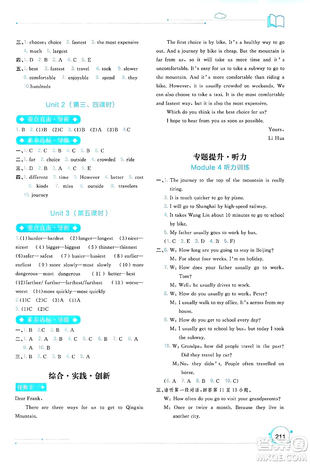 廣西師范大學(xué)出版社2024年秋新課程學(xué)習(xí)與測評(píng)同步學(xué)習(xí)八年級(jí)英語上冊外研版答案