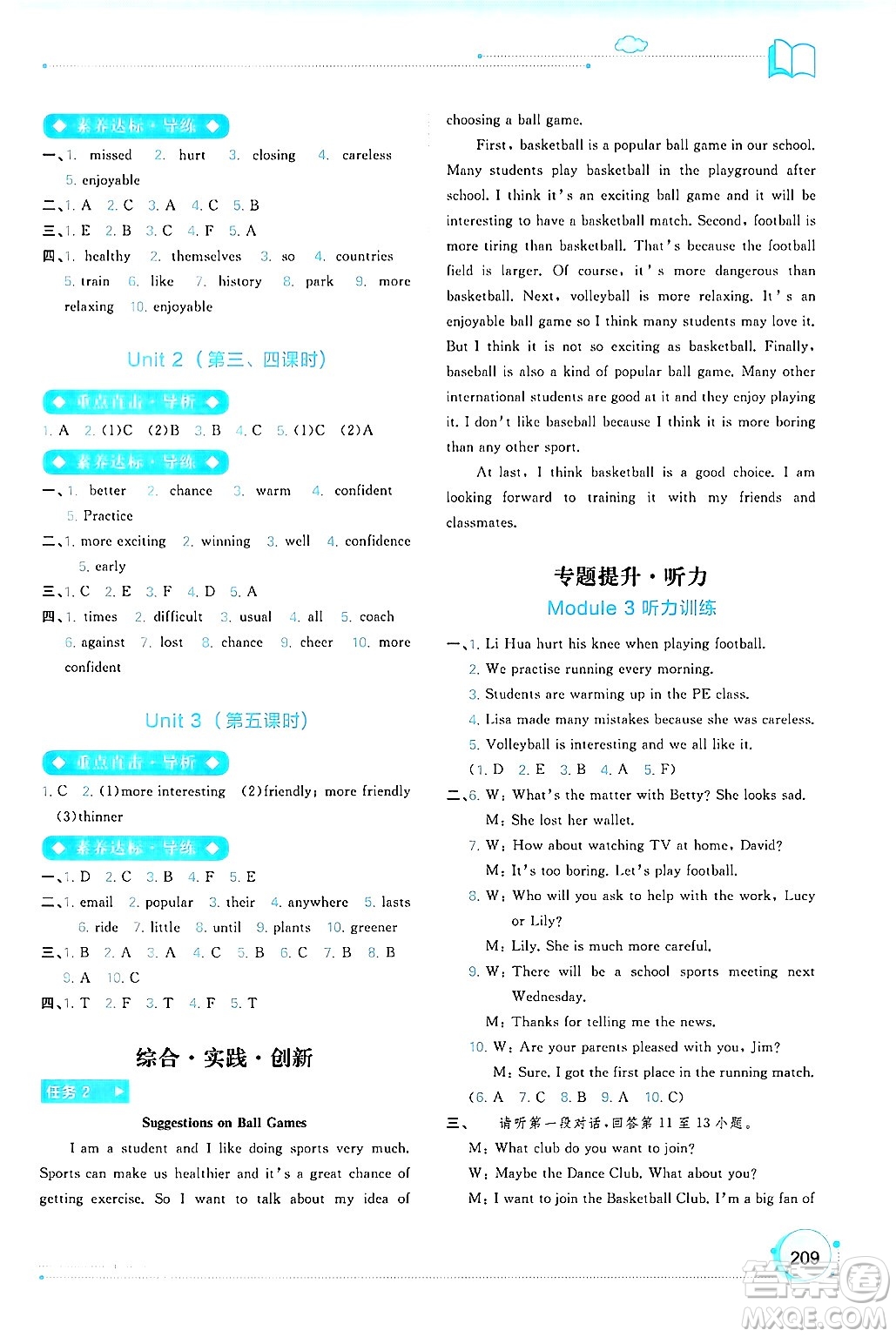 廣西師范大學(xué)出版社2024年秋新課程學(xué)習(xí)與測評(píng)同步學(xué)習(xí)八年級(jí)英語上冊外研版答案