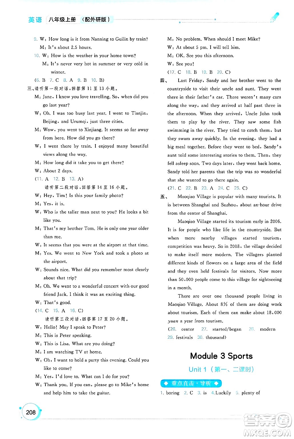 廣西師范大學(xué)出版社2024年秋新課程學(xué)習(xí)與測評(píng)同步學(xué)習(xí)八年級(jí)英語上冊外研版答案