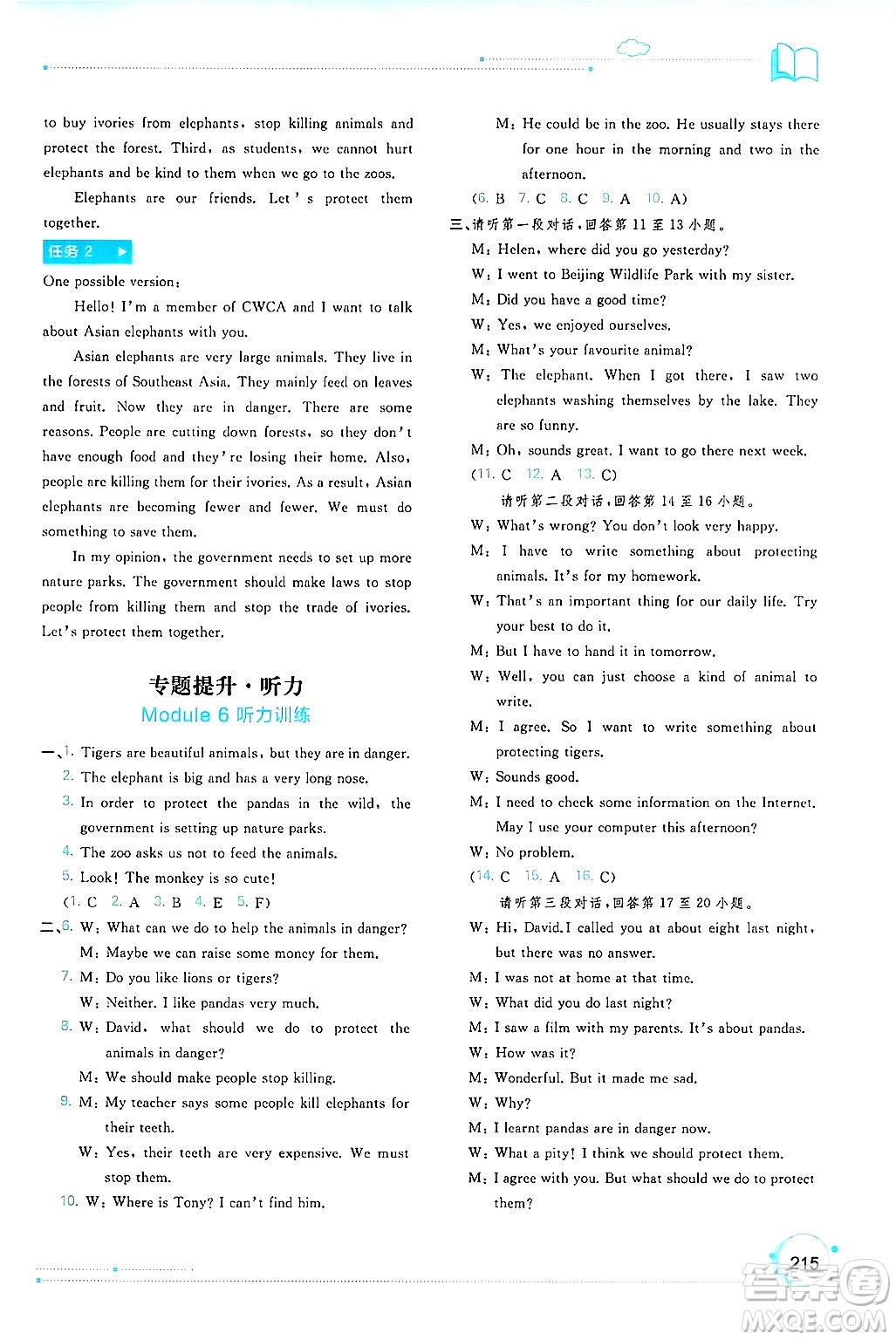 廣西師范大學(xué)出版社2024年秋新課程學(xué)習(xí)與測評(píng)同步學(xué)習(xí)八年級(jí)英語上冊外研版答案