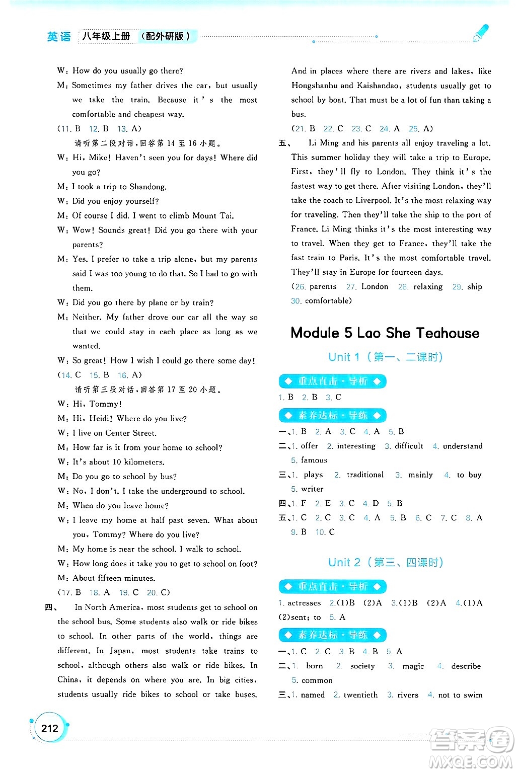 廣西師范大學(xué)出版社2024年秋新課程學(xué)習(xí)與測評(píng)同步學(xué)習(xí)八年級(jí)英語上冊外研版答案