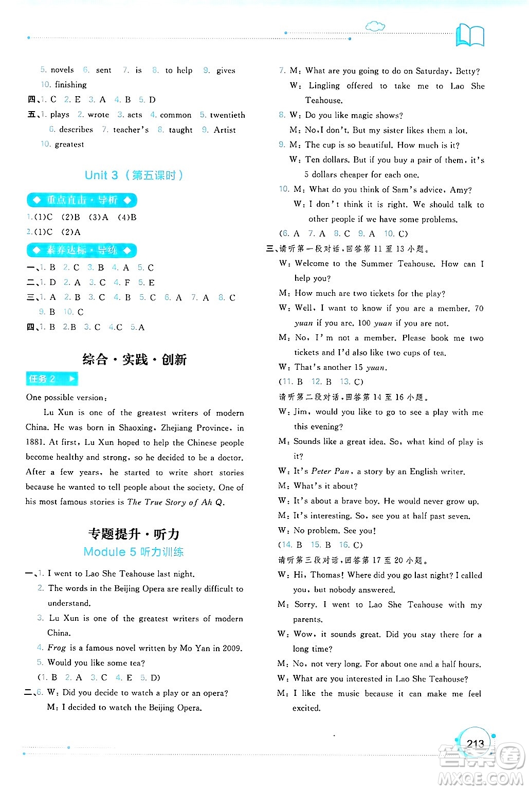 廣西師范大學(xué)出版社2024年秋新課程學(xué)習(xí)與測評(píng)同步學(xué)習(xí)八年級(jí)英語上冊外研版答案