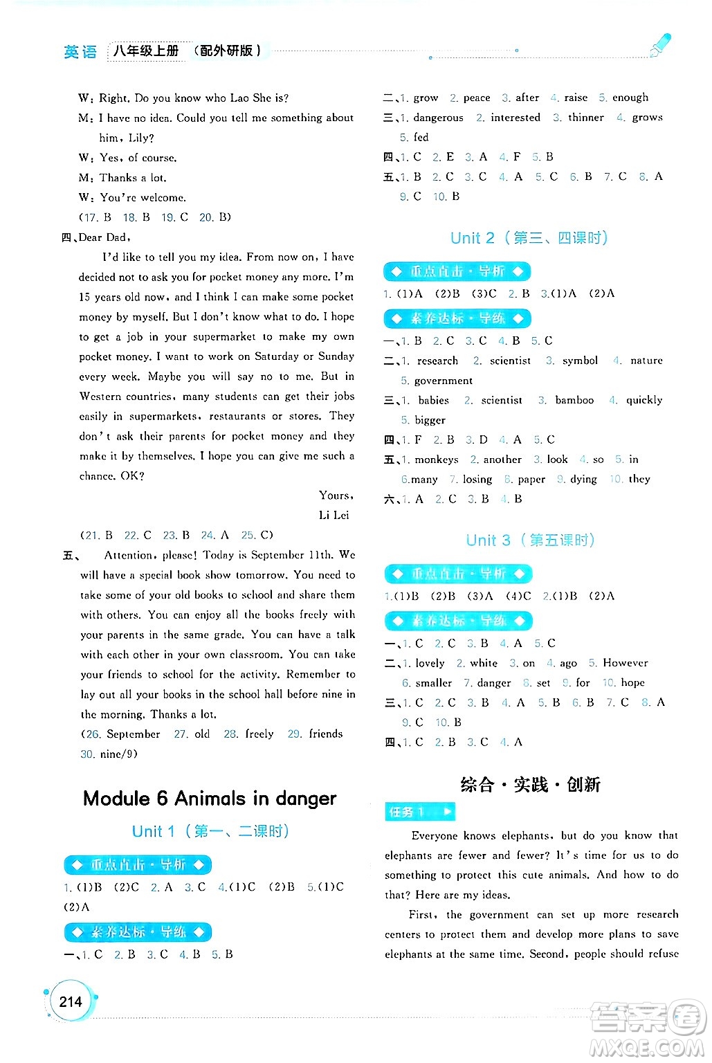 廣西師范大學(xué)出版社2024年秋新課程學(xué)習(xí)與測評(píng)同步學(xué)習(xí)八年級(jí)英語上冊外研版答案