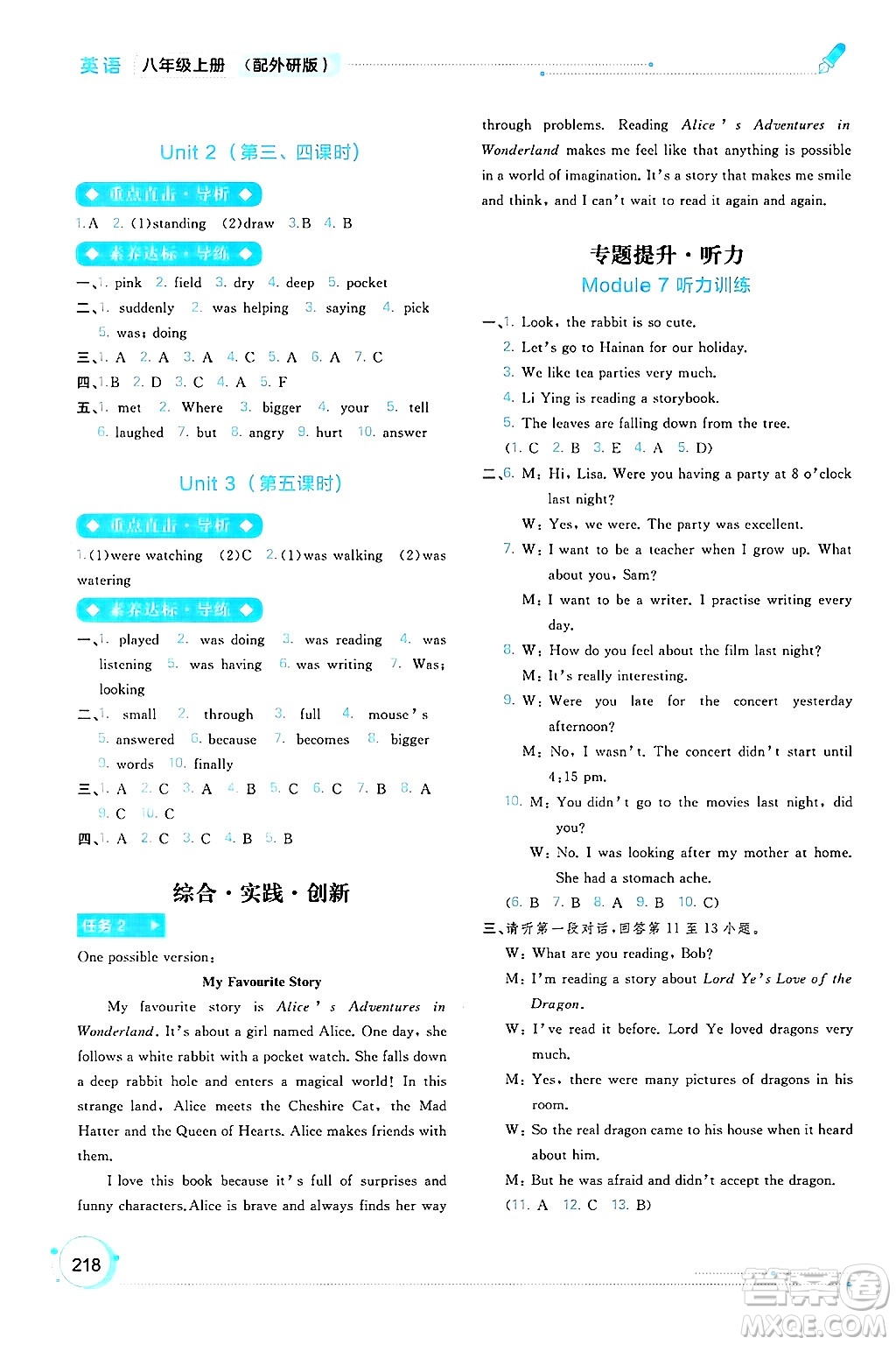 廣西師范大學(xué)出版社2024年秋新課程學(xué)習(xí)與測評(píng)同步學(xué)習(xí)八年級(jí)英語上冊外研版答案