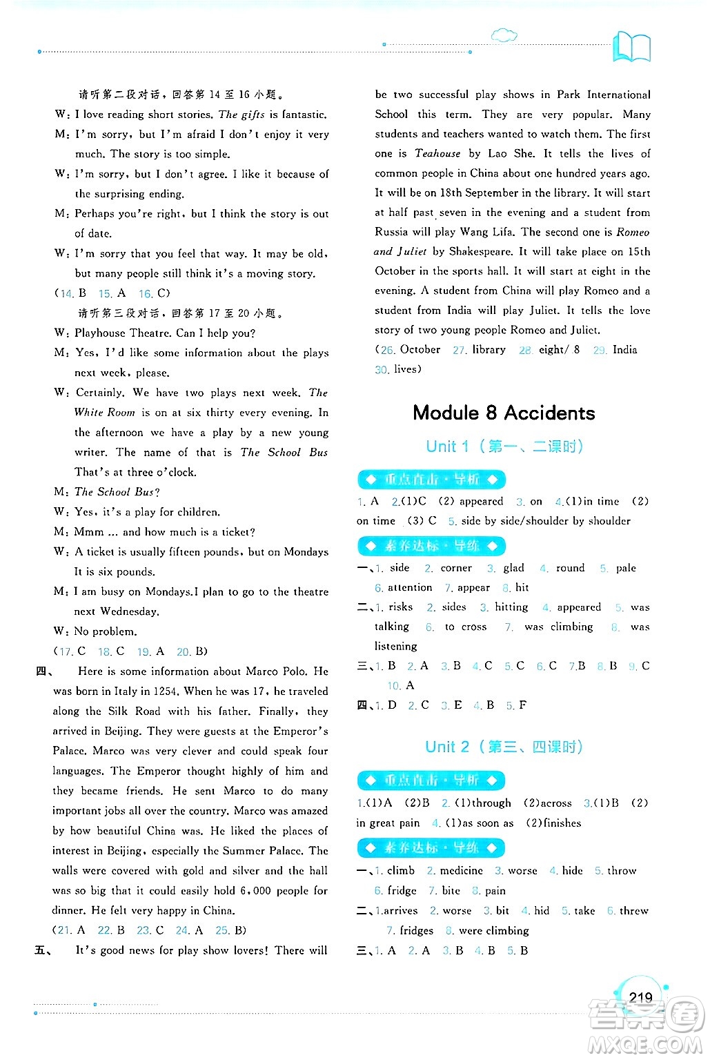 廣西師范大學(xué)出版社2024年秋新課程學(xué)習(xí)與測評(píng)同步學(xué)習(xí)八年級(jí)英語上冊外研版答案