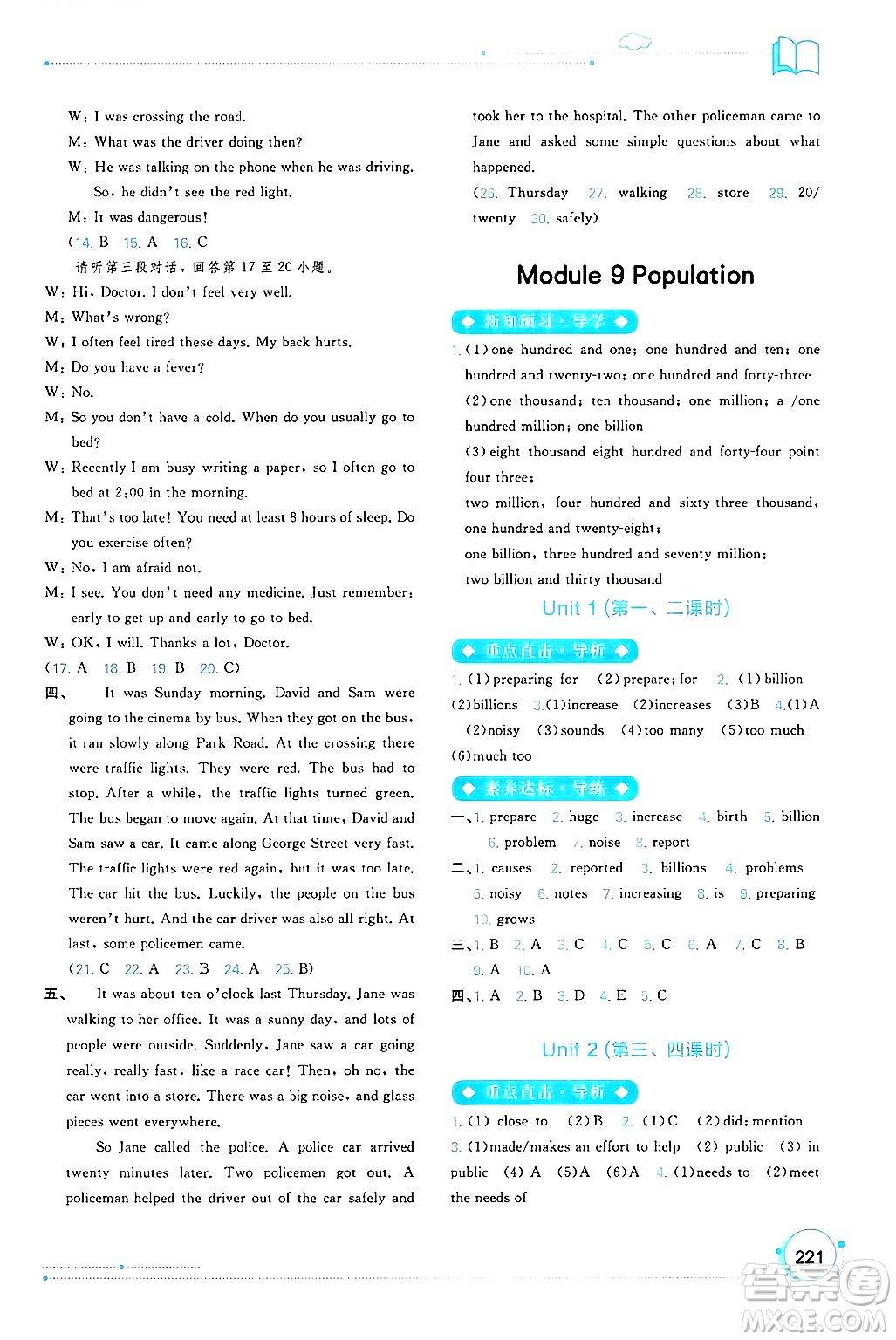 廣西師范大學(xué)出版社2024年秋新課程學(xué)習(xí)與測評(píng)同步學(xué)習(xí)八年級(jí)英語上冊外研版答案