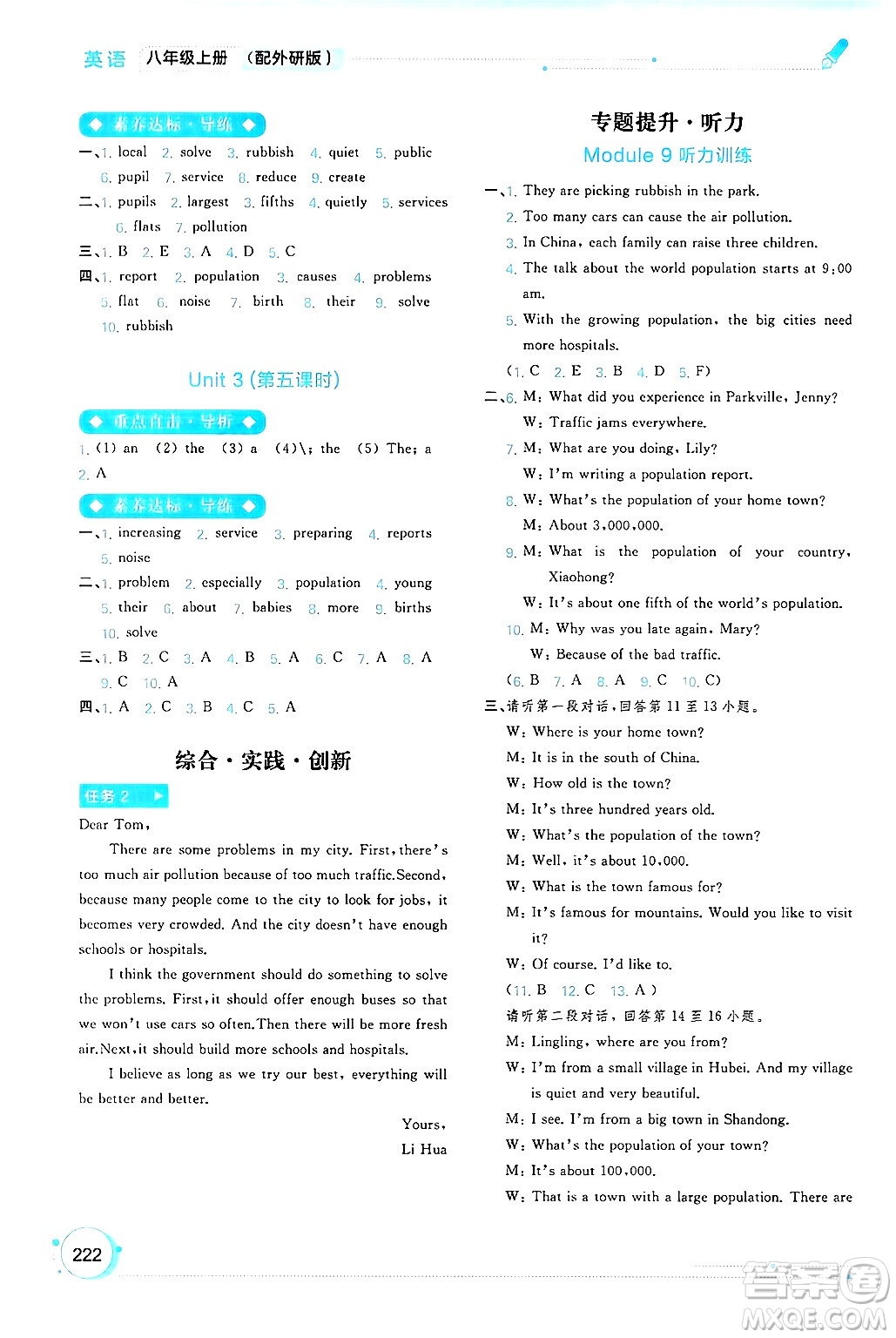廣西師范大學(xué)出版社2024年秋新課程學(xué)習(xí)與測評(píng)同步學(xué)習(xí)八年級(jí)英語上冊外研版答案