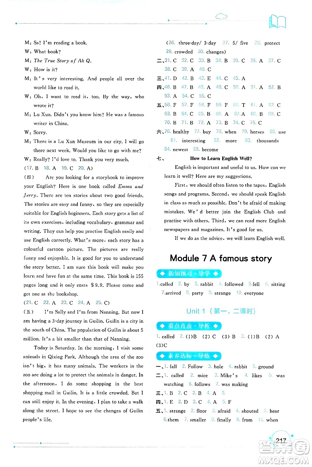 廣西師范大學(xué)出版社2024年秋新課程學(xué)習(xí)與測評(píng)同步學(xué)習(xí)八年級(jí)英語上冊外研版答案
