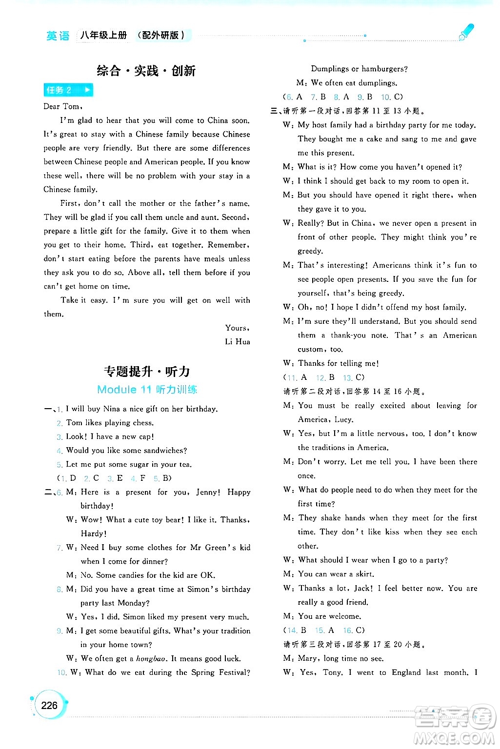 廣西師范大學(xué)出版社2024年秋新課程學(xué)習(xí)與測評(píng)同步學(xué)習(xí)八年級(jí)英語上冊外研版答案